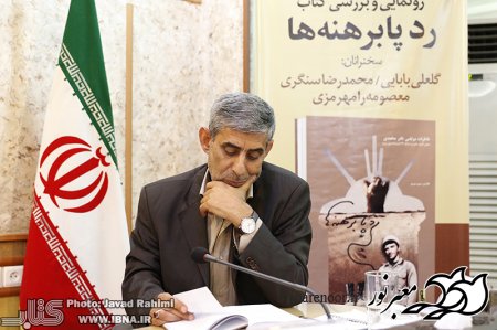 کتاب «رد پابرهنه‌ها» نوشته سردار حمید حسام (خاطرات مرتضی نادر‌محمدی، معاون گردان تخریب، لشکر 32 انصارالحسین )