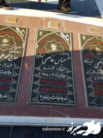 مراسم سی امین سالگرد شهادت فرمانده دلاور تخریبچی شهید علیرضا عاصمی در شهرستان کاشمر