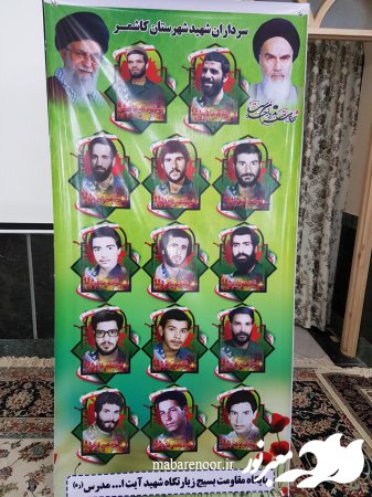 مراسم سی امین سالگرد شهادت فرمانده دلاور تخریبچی شهید علیرضا عاصمی در شهرستان کاشمر