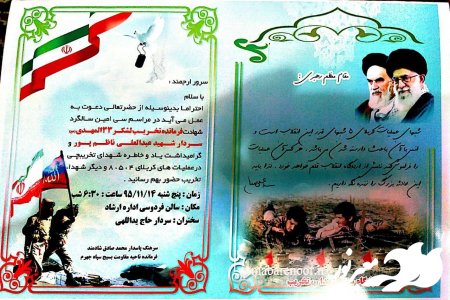 سی امین سالگرد شهادت فرمانده تخریب لشکر 33 المهدی (عج) سردار شهید عبدالعلی ناظم پور