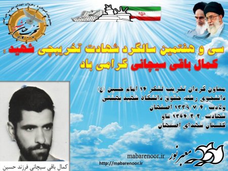 قهرمانان ملی ، تخریبچیان شهید اردیبهشت ماه